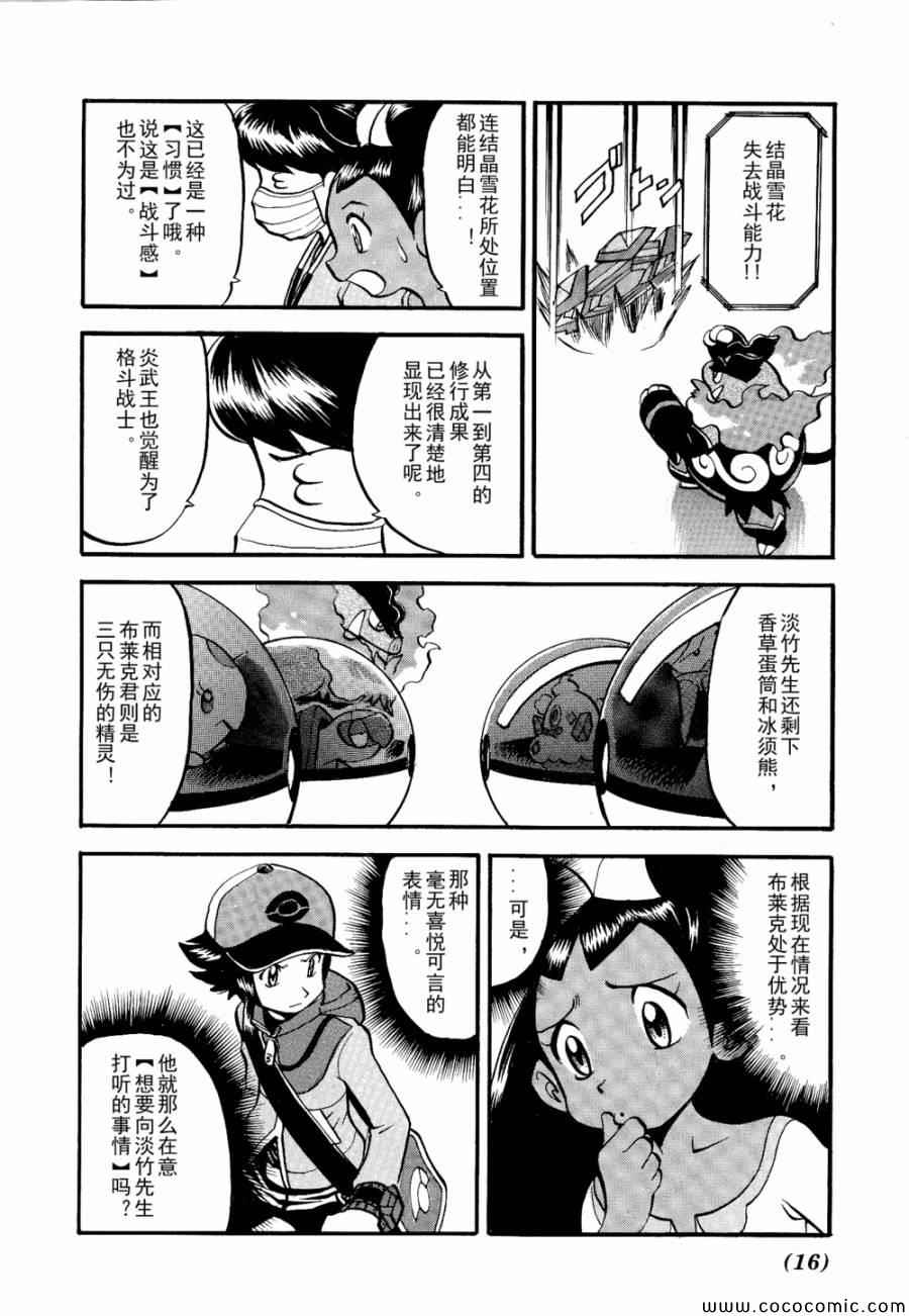 《神奇宝贝特别篇》漫画最新章节第504话 vs香草蛋筒免费下拉式在线观看章节第【10】张图片