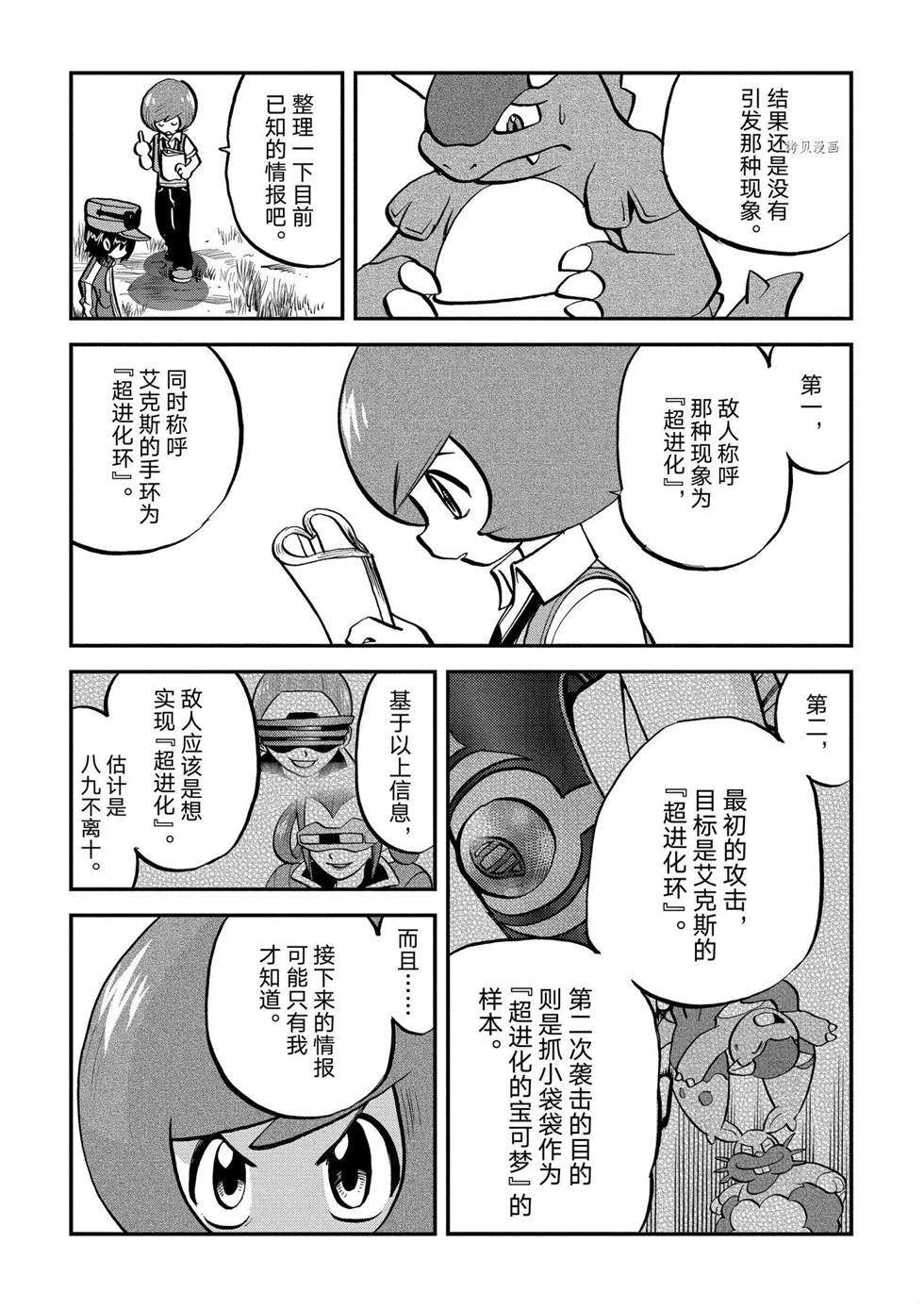 《神奇宝贝特别篇》漫画最新章节第554话免费下拉式在线观看章节第【10】张图片