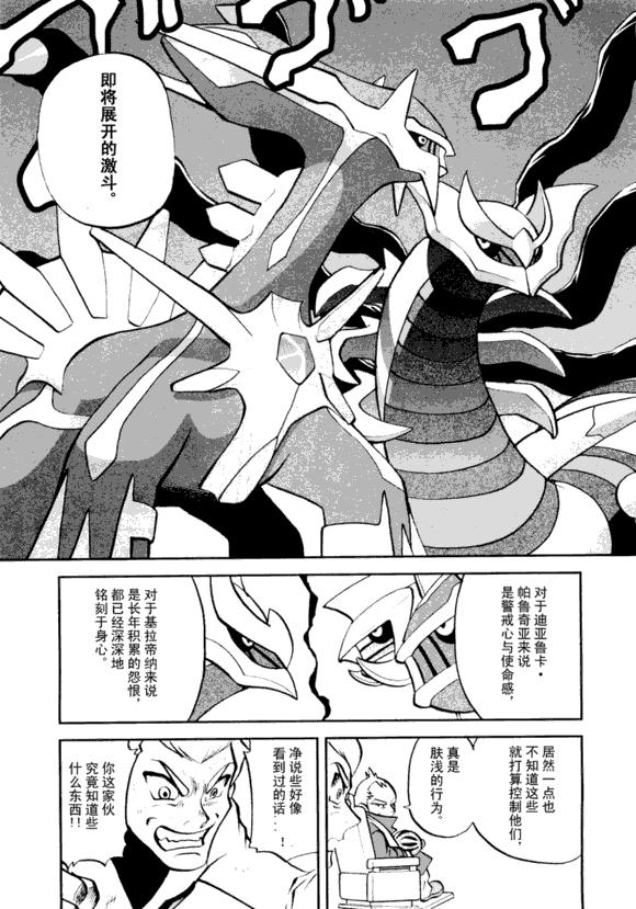 《神奇宝贝特别篇》漫画最新章节第43卷免费下拉式在线观看章节第【14】张图片