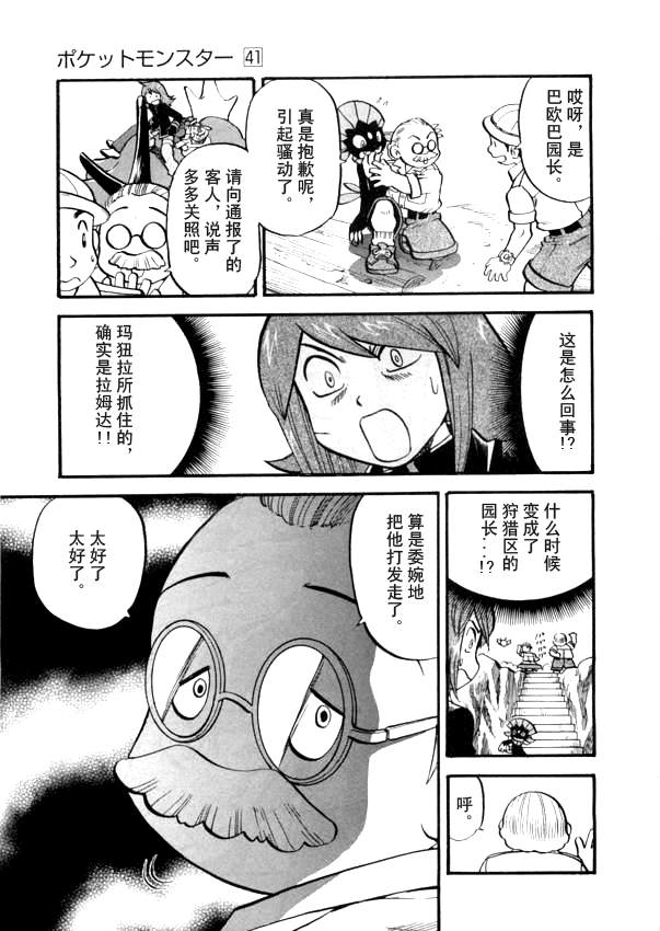 《神奇宝贝特别篇》漫画最新章节第41卷免费下拉式在线观看章节第【113】张图片