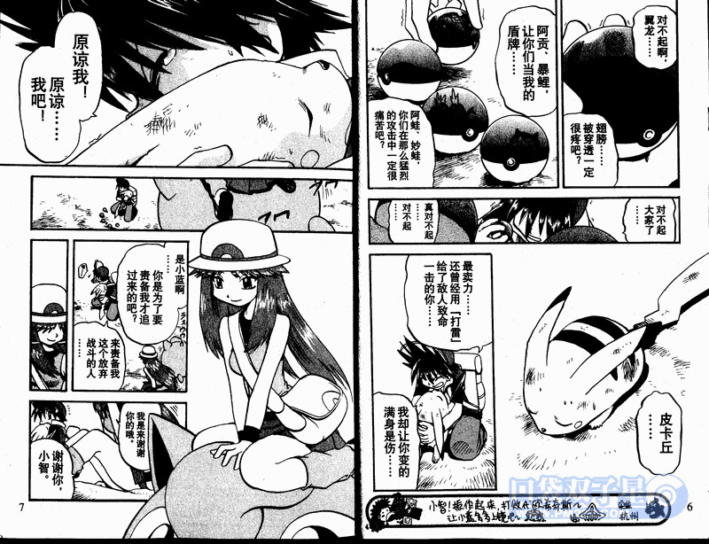 《神奇宝贝特别篇》漫画最新章节第24卷免费下拉式在线观看章节第【27】张图片