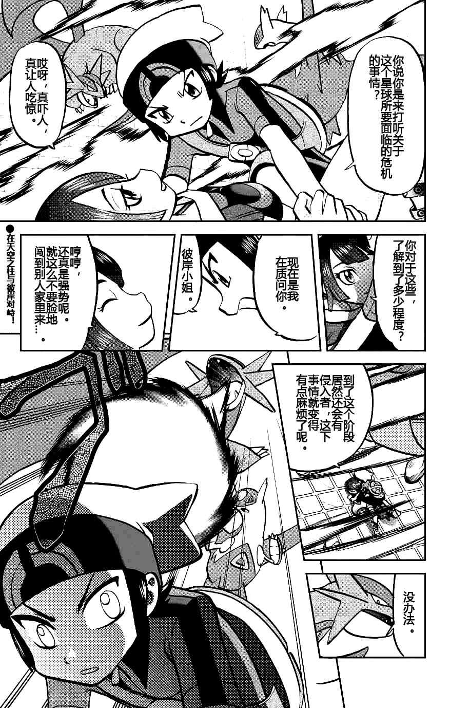 《神奇宝贝特别篇》漫画最新章节外传：第7话  ORAS03免费下拉式在线观看章节第【1】张图片