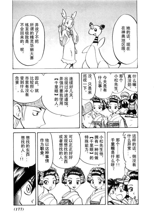 《神奇宝贝特别篇》漫画最新章节第41卷免费下拉式在线观看章节第【148】张图片