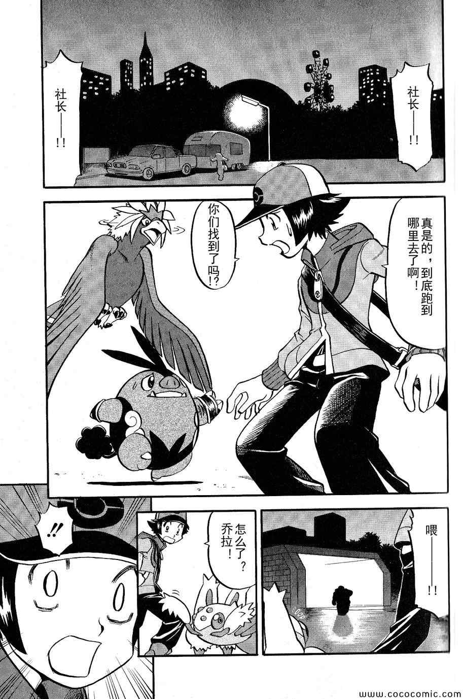 《神奇宝贝特别篇》漫画最新章节第486话免费下拉式在线观看章节第【2】张图片