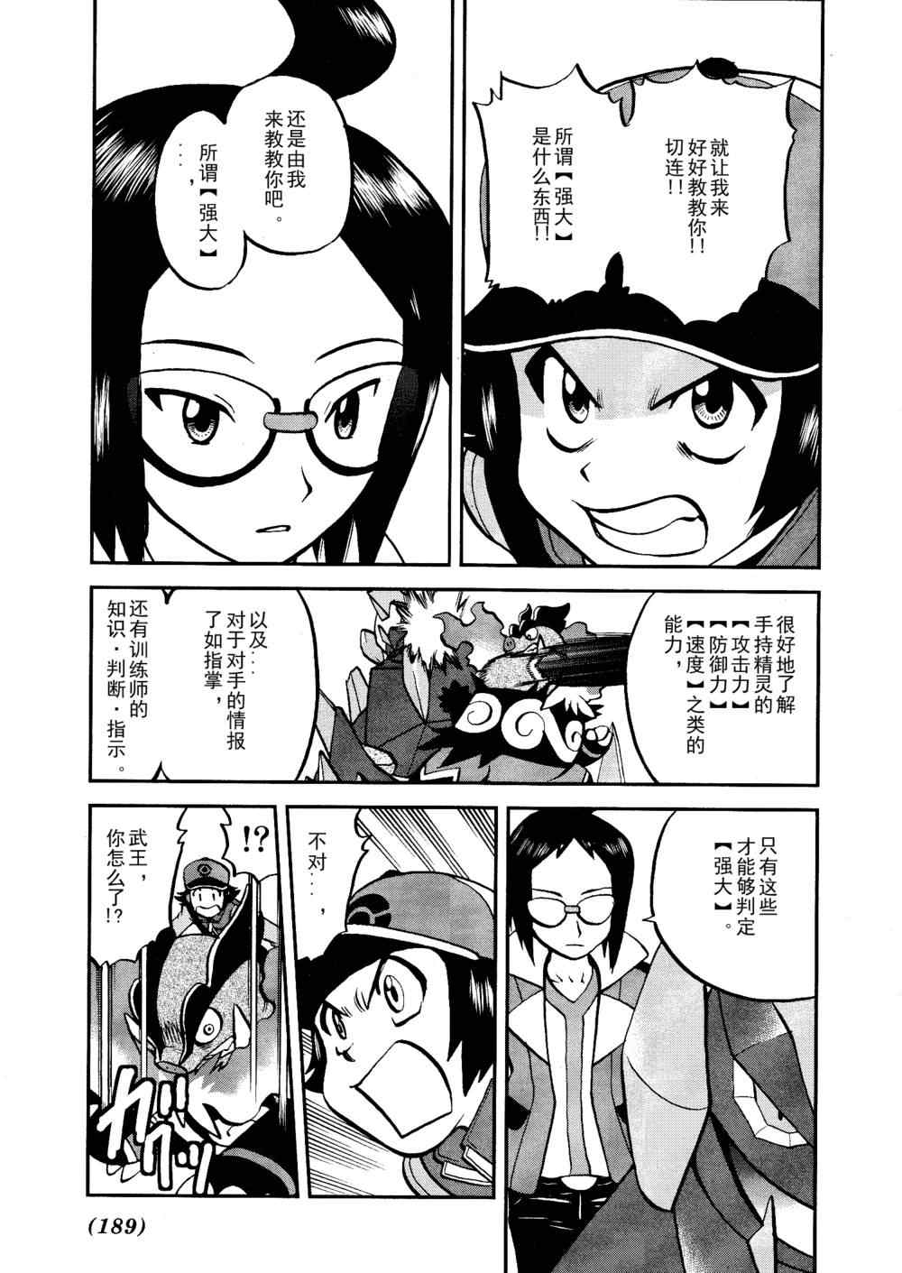 《神奇宝贝特别篇》漫画最新章节第518话 vs灰雉鸡免费下拉式在线观看章节第【3】张图片