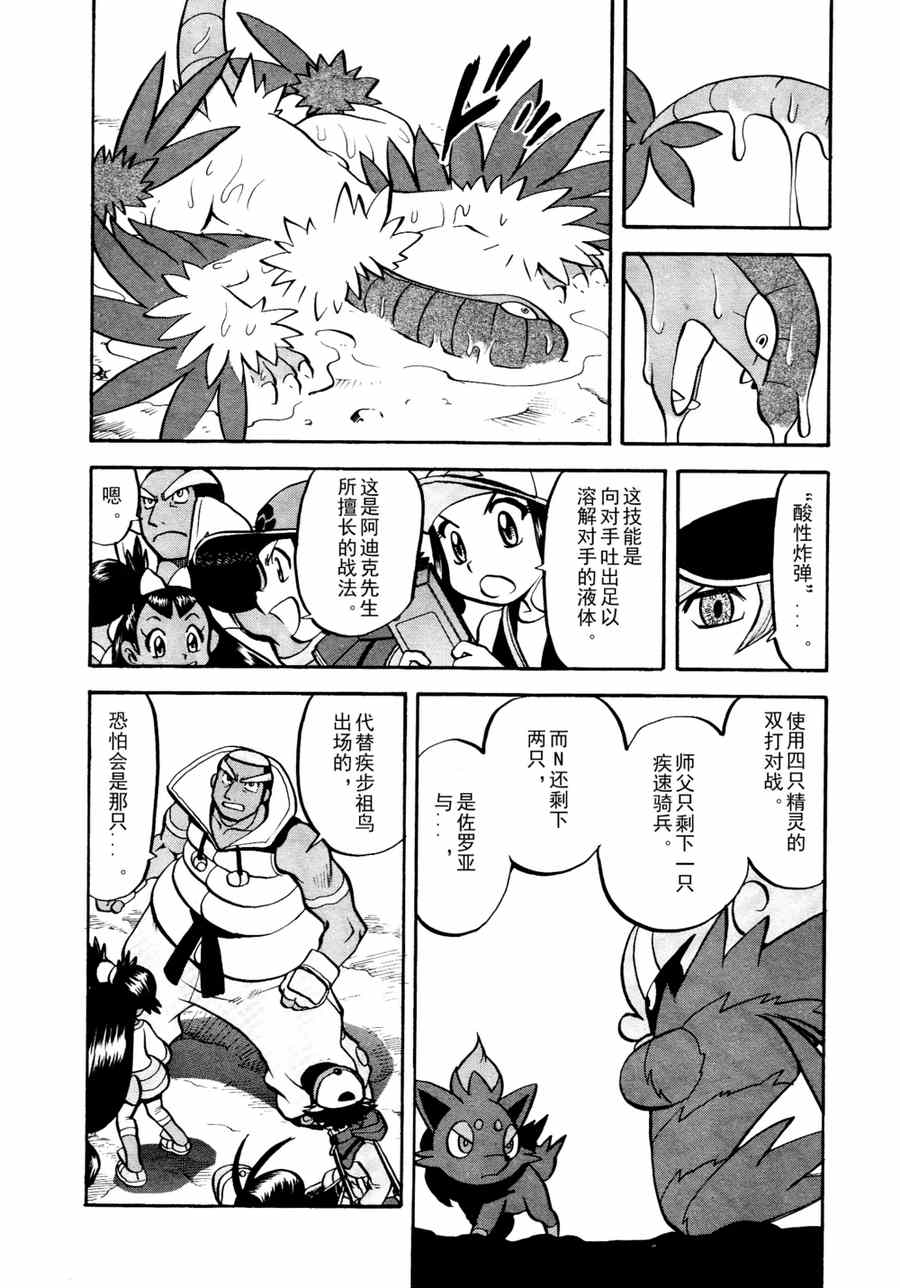 《神奇宝贝特别篇》漫画最新章节第509话 vs疾步祖鸟免费下拉式在线观看章节第【6】张图片