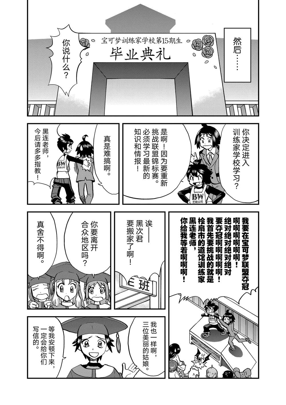 《神奇宝贝特别篇》漫画最新章节第548话免费下拉式在线观看章节第【15】张图片