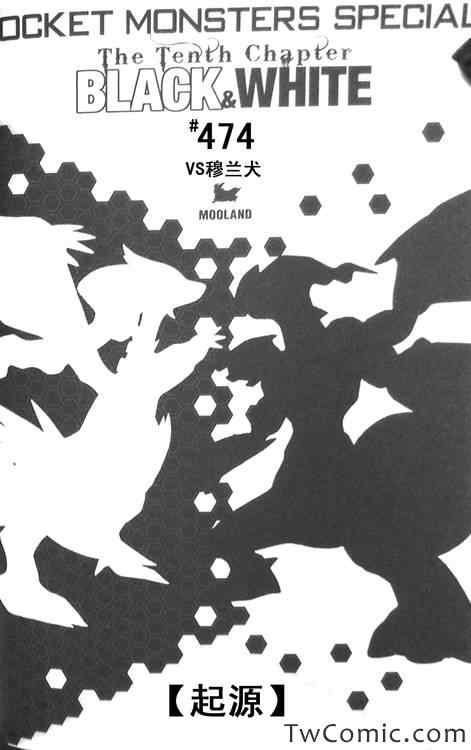 《神奇宝贝特别篇》漫画最新章节第474话免费下拉式在线观看章节第【1】张图片