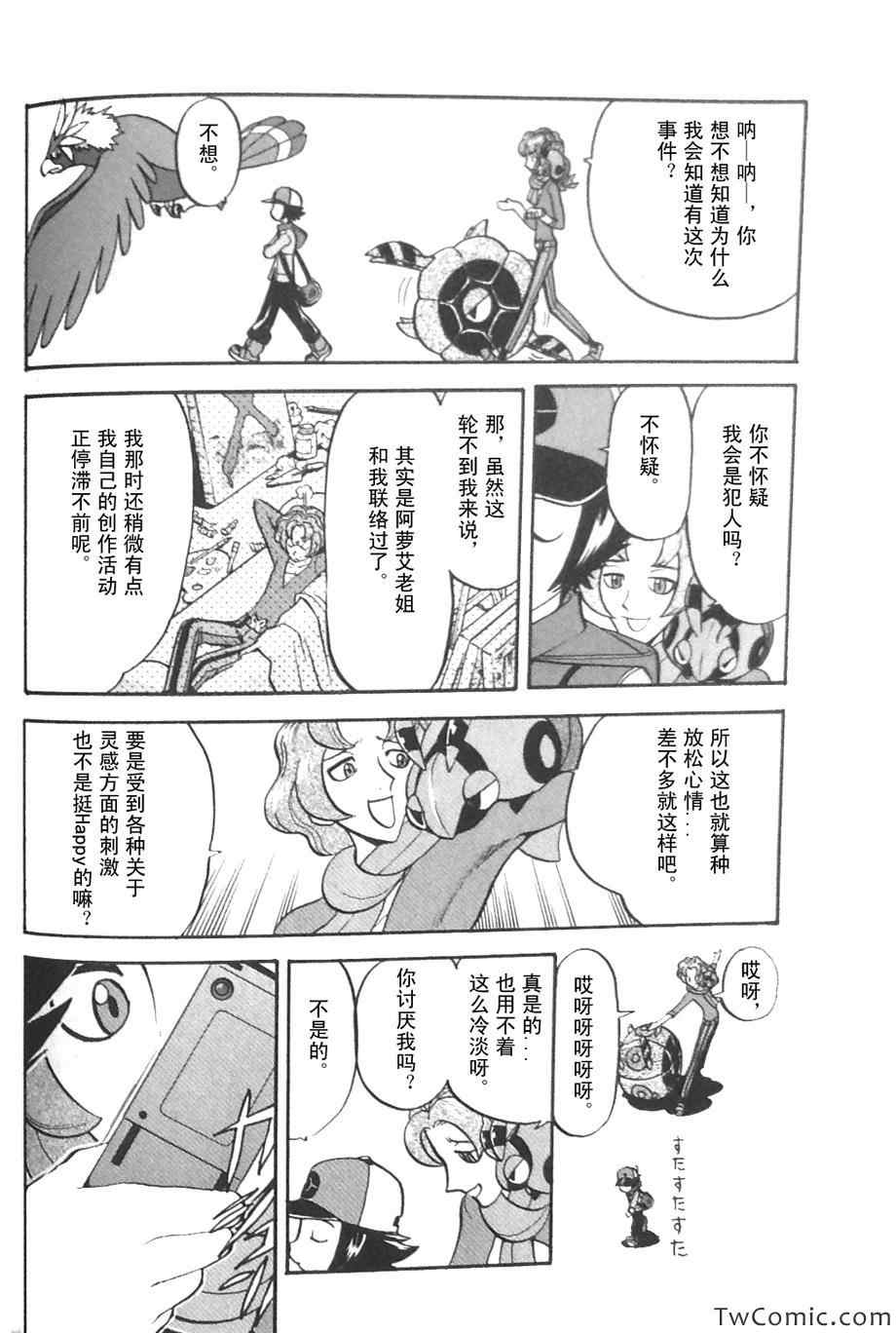 《神奇宝贝特别篇》漫画最新章节第475话免费下拉式在线观看章节第【8】张图片