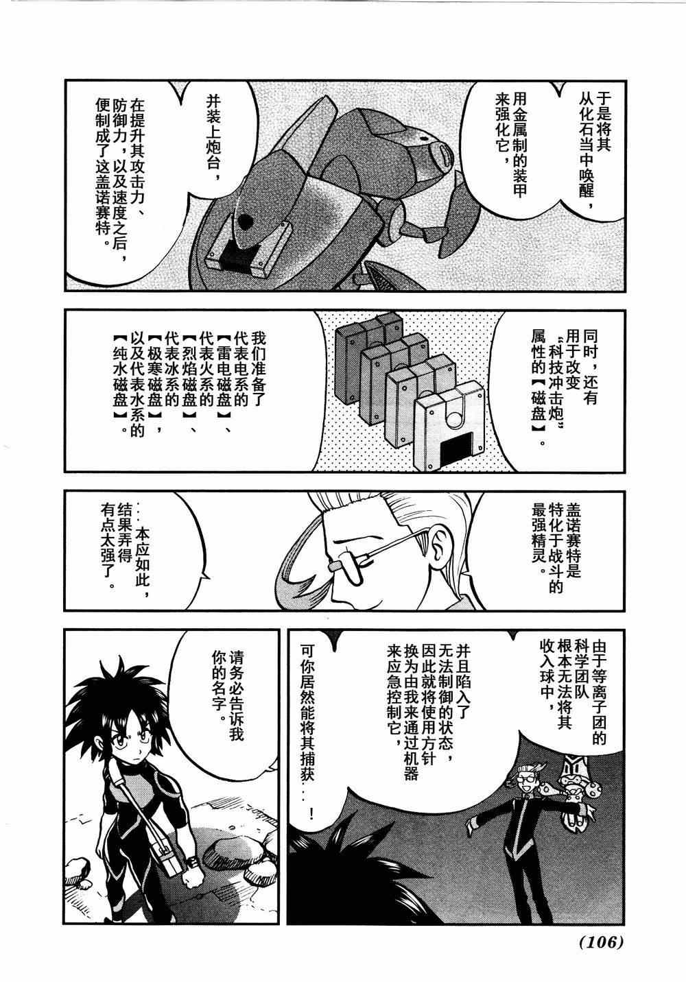 《神奇宝贝特别篇》漫画最新章节第528话 无垢的科学家免费下拉式在线观看章节第【23】张图片