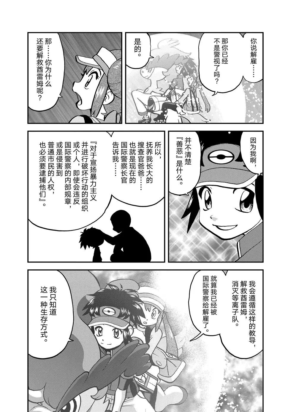 《神奇宝贝特别篇》漫画最新章节第543话免费下拉式在线观看章节第【26】张图片