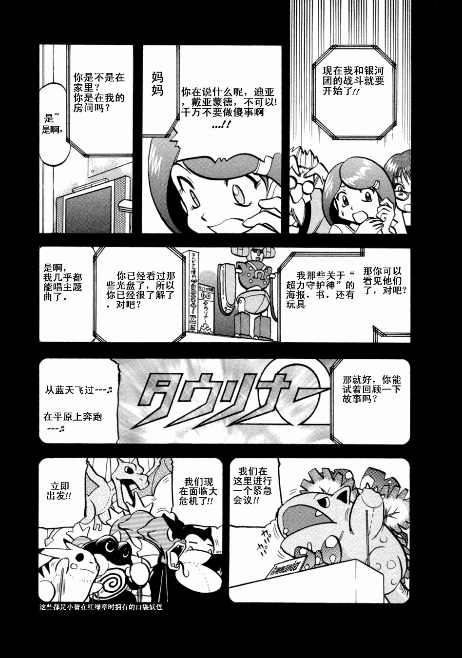 《神奇宝贝特别篇》漫画最新章节第403话免费下拉式在线观看章节第【8】张图片