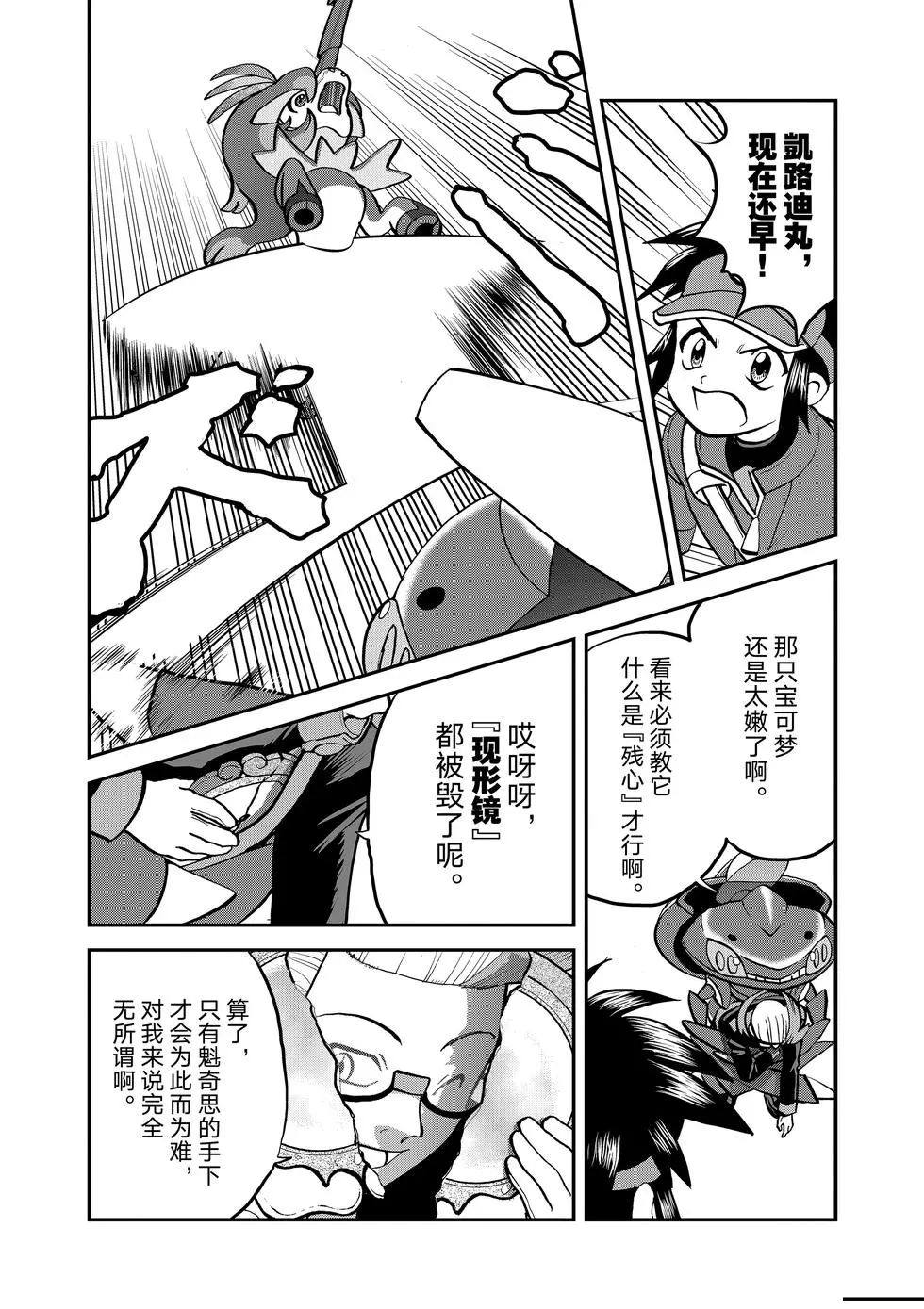 《神奇宝贝特别篇》漫画最新章节第547话免费下拉式在线观看章节第【35】张图片