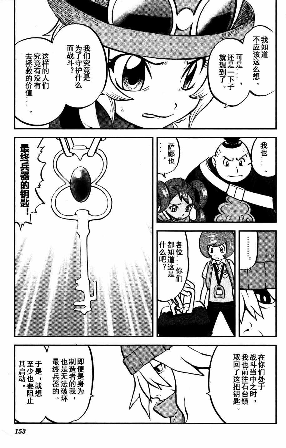 《神奇宝贝特别篇》漫画最新章节XY篇39免费下拉式在线观看章节第【3】张图片