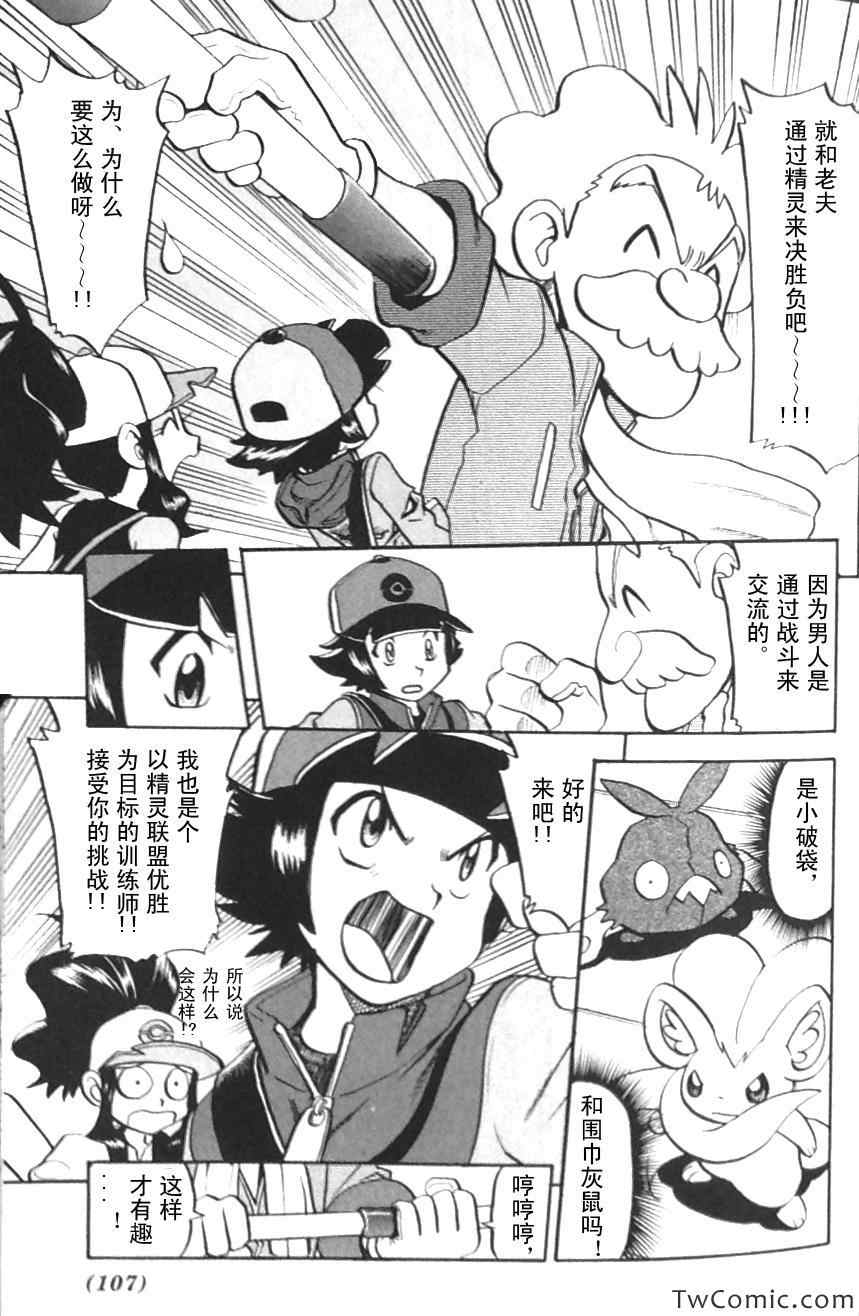 《神奇宝贝特别篇》漫画最新章节第476话免费下拉式在线观看章节第【9】张图片