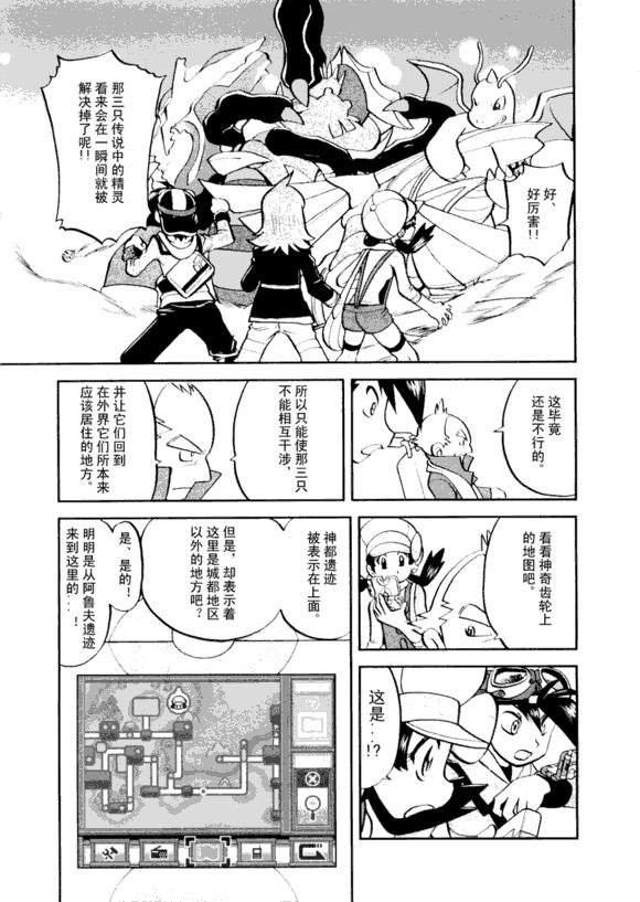 《神奇宝贝特别篇》漫画最新章节第43卷免费下拉式在线观看章节第【20】张图片