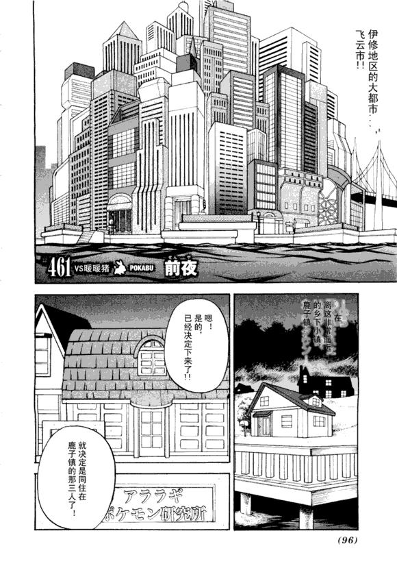 《神奇宝贝特别篇》漫画最新章节第43卷免费下拉式在线观看章节第【93】张图片