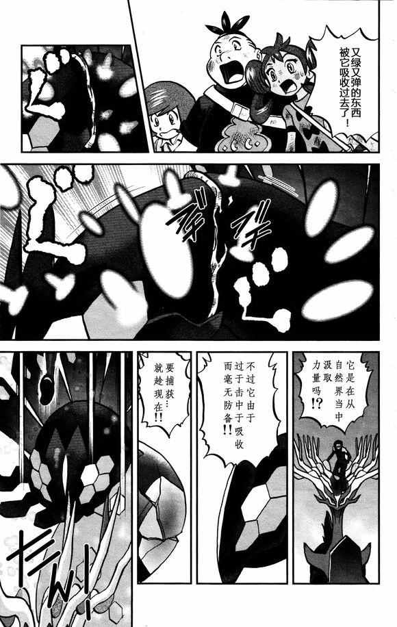 《神奇宝贝特别篇》漫画最新章节XY篇31免费下拉式在线观看章节第【18】张图片