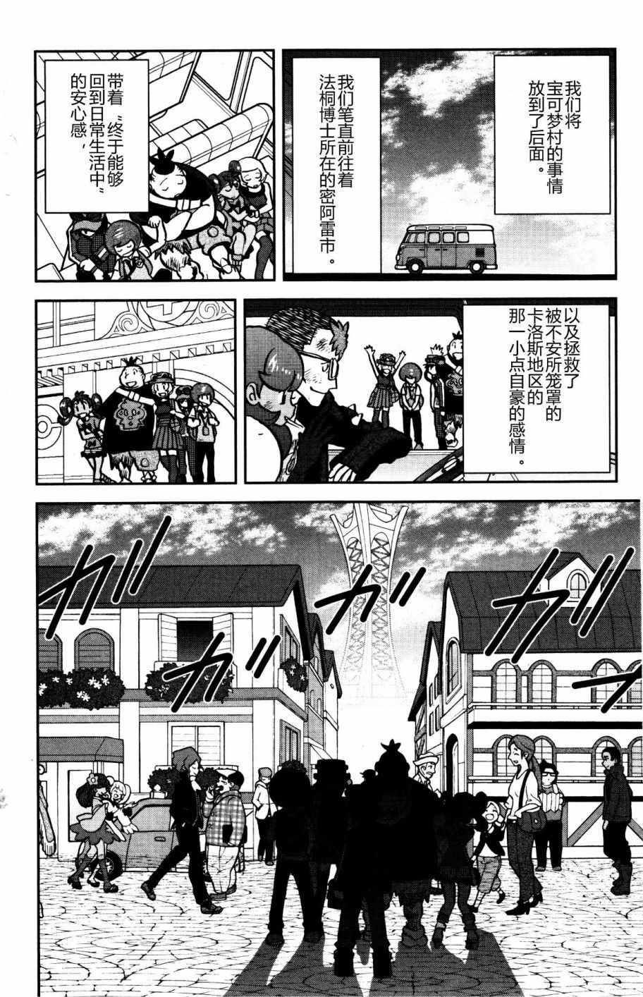 《神奇宝贝特别篇》漫画最新章节XY篇38免费下拉式在线观看章节第【28】张图片