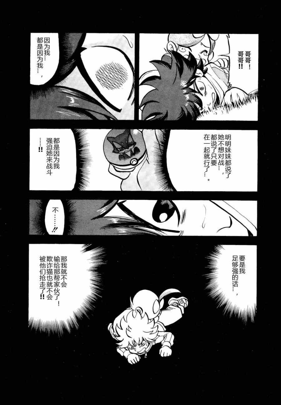 《神奇宝贝特别篇》漫画最新章节第531话 难忘的记忆免费下拉式在线观看章节第【26】张图片