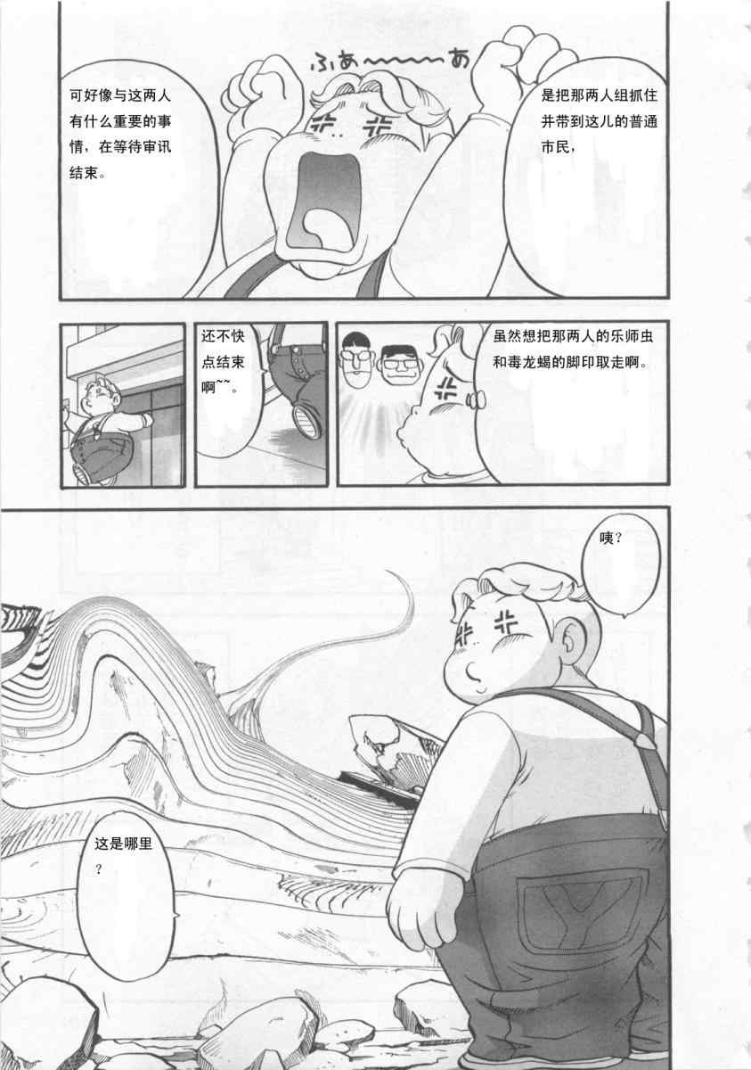 《神奇宝贝特别篇》漫画最新章节第415话免费下拉式在线观看章节第【4】张图片