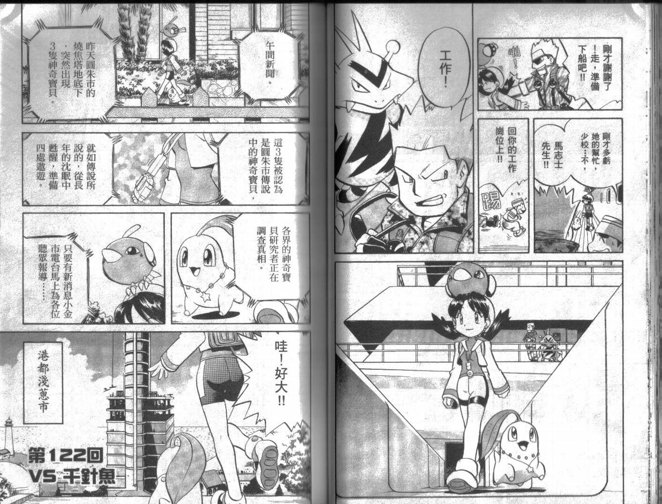 《神奇宝贝特别篇》漫画最新章节第10卷免费下拉式在线观看章节第【41】张图片