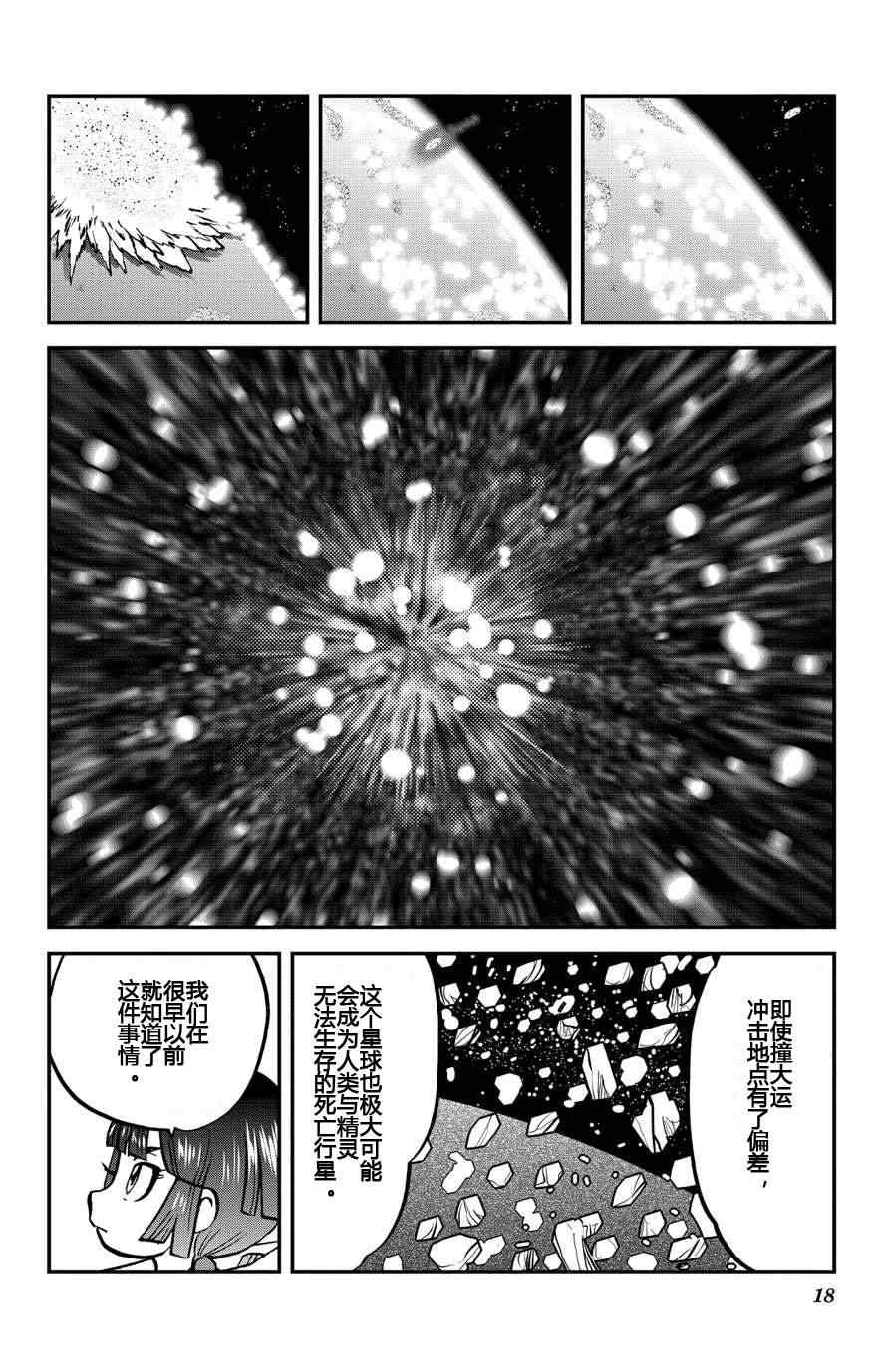 《神奇宝贝特别篇》漫画最新章节外传：第7话  ORAS03免费下拉式在线观看章节第【18】张图片