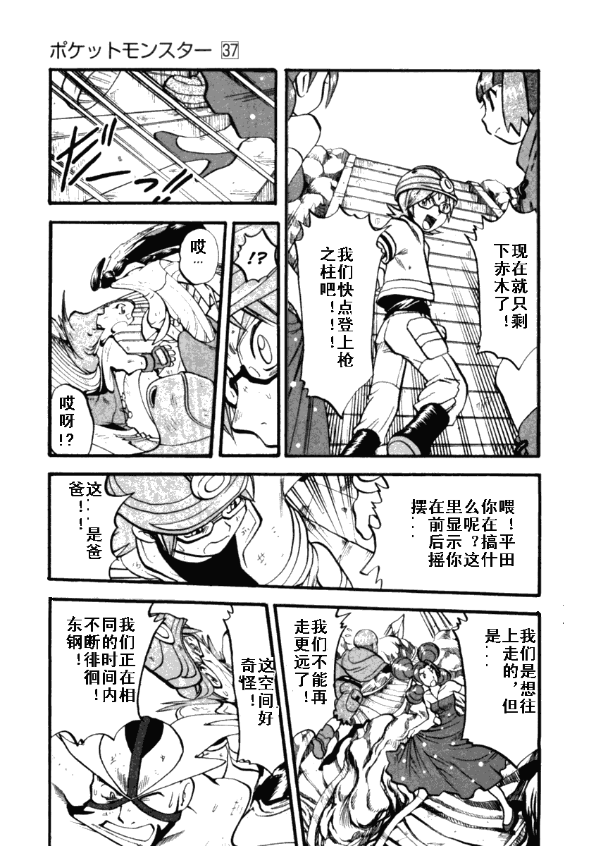 《神奇宝贝特别篇》漫画最新章节第412话免费下拉式在线观看章节第【6】张图片