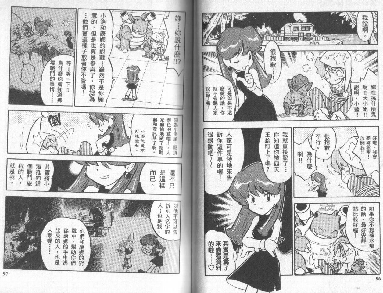 《神奇宝贝特别篇》漫画最新章节第5卷免费下拉式在线观看章节第【48】张图片