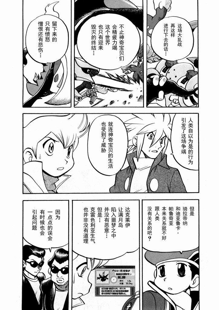 《神奇宝贝特别篇》漫画最新章节第40卷免费下拉式在线观看章节第【152】张图片