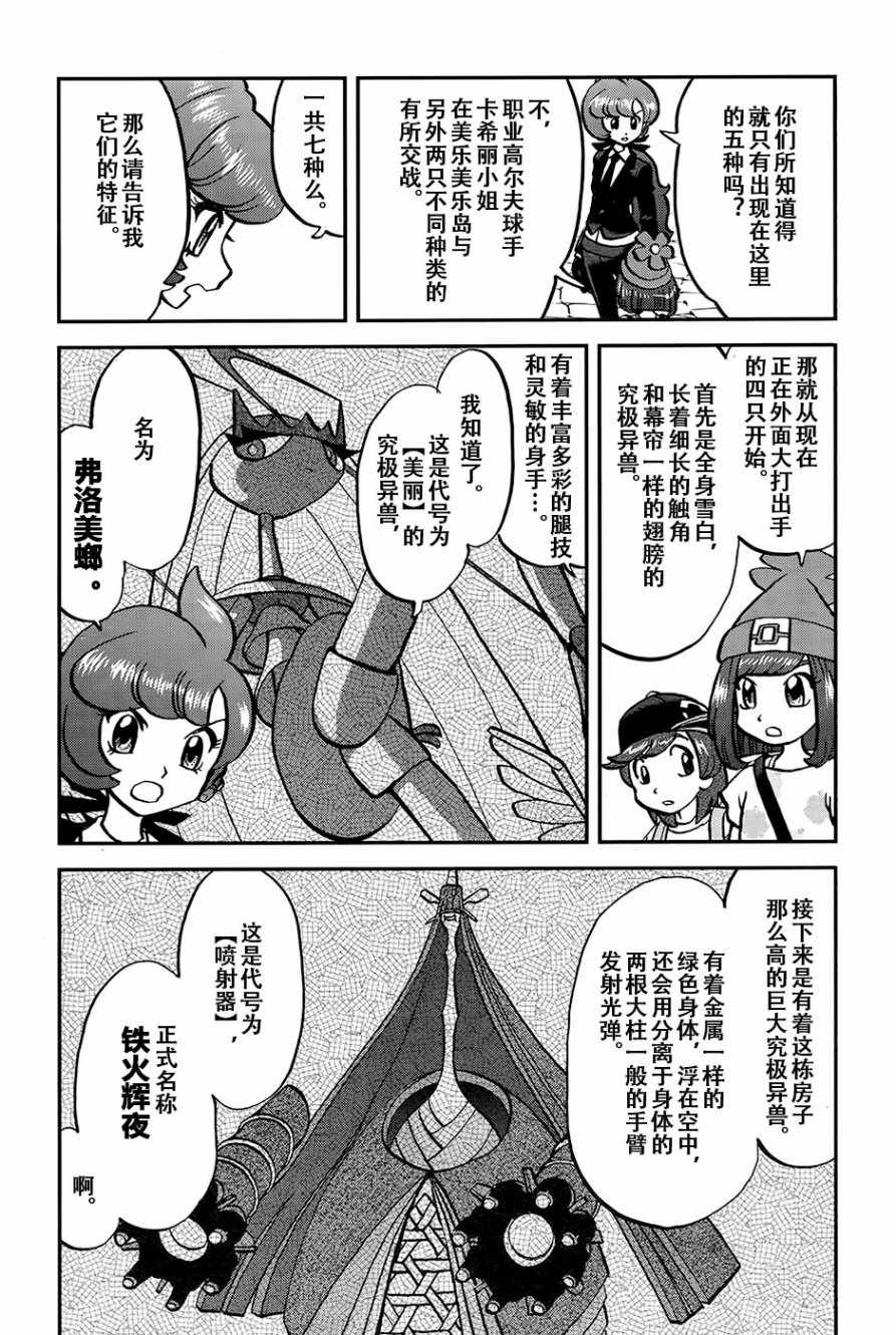 《神奇宝贝特别篇》漫画最新章节sun＆moon篇20免费下拉式在线观看章节第【8】张图片