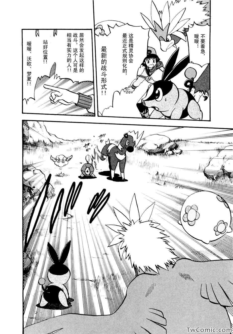 《神奇宝贝特别篇》漫画最新章节第464话免费下拉式在线观看章节第【8】张图片