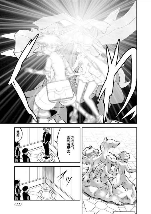 《神奇宝贝特别篇》漫画最新章节第540.5话免费下拉式在线观看章节第【11】张图片