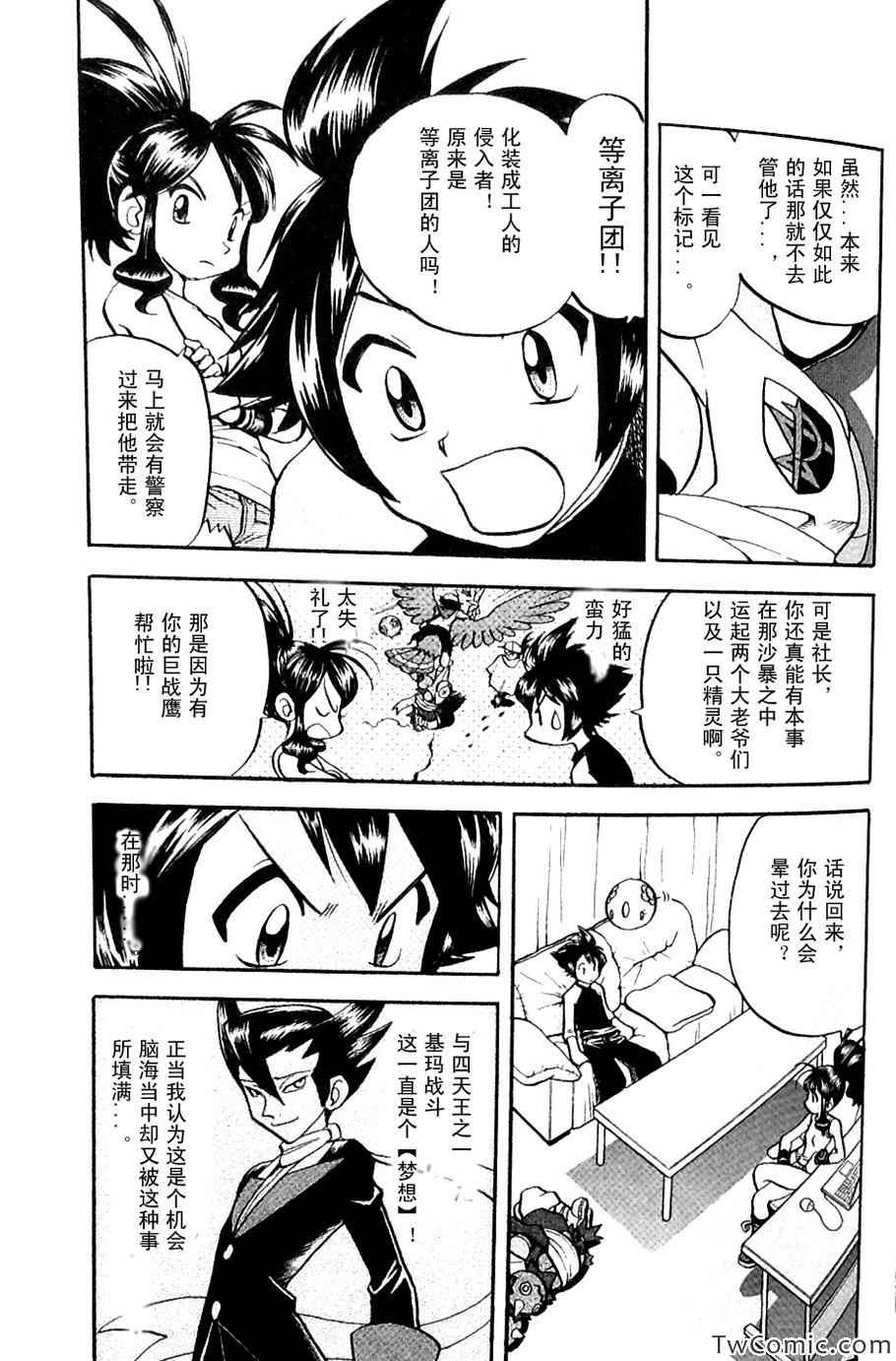 《神奇宝贝特别篇》漫画最新章节第482话 VS沙锤蟹爪兰免费下拉式在线观看章节第【9】张图片