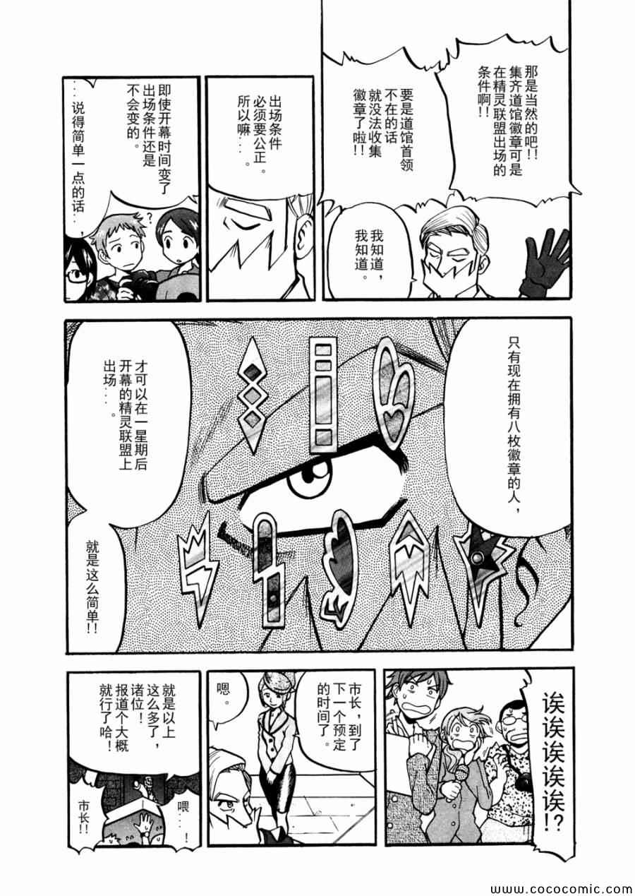 《神奇宝贝特别篇》漫画最新章节第505话 vs冰须熊免费下拉式在线观看章节第【4】张图片