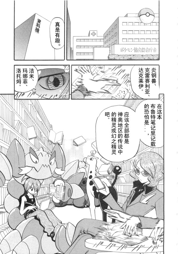 《神奇宝贝特别篇》漫画最新章节第423话 波克基斯免费下拉式在线观看章节第【2】张图片