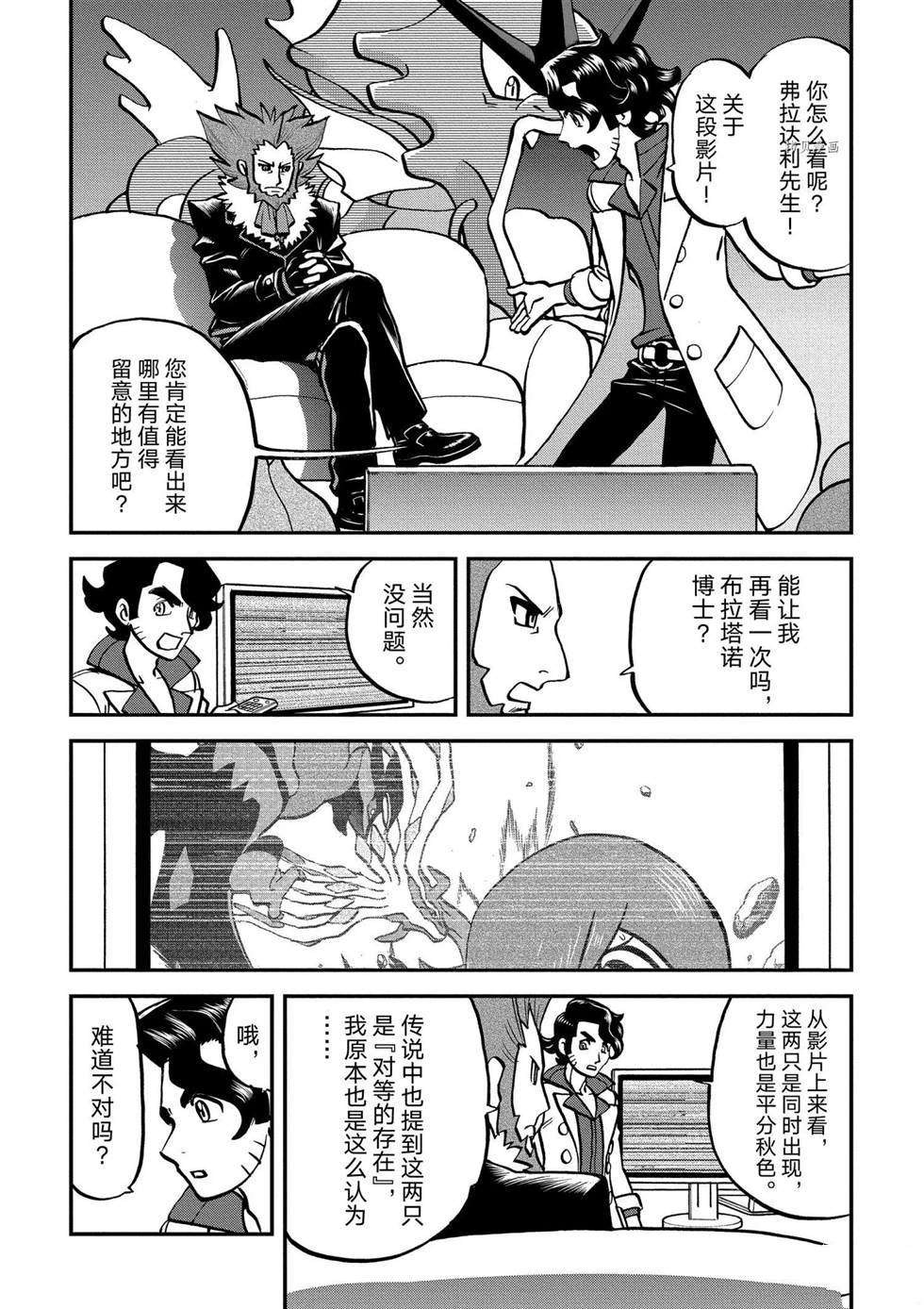 《神奇宝贝特别篇》漫画最新章节第553话免费下拉式在线观看章节第【7】张图片