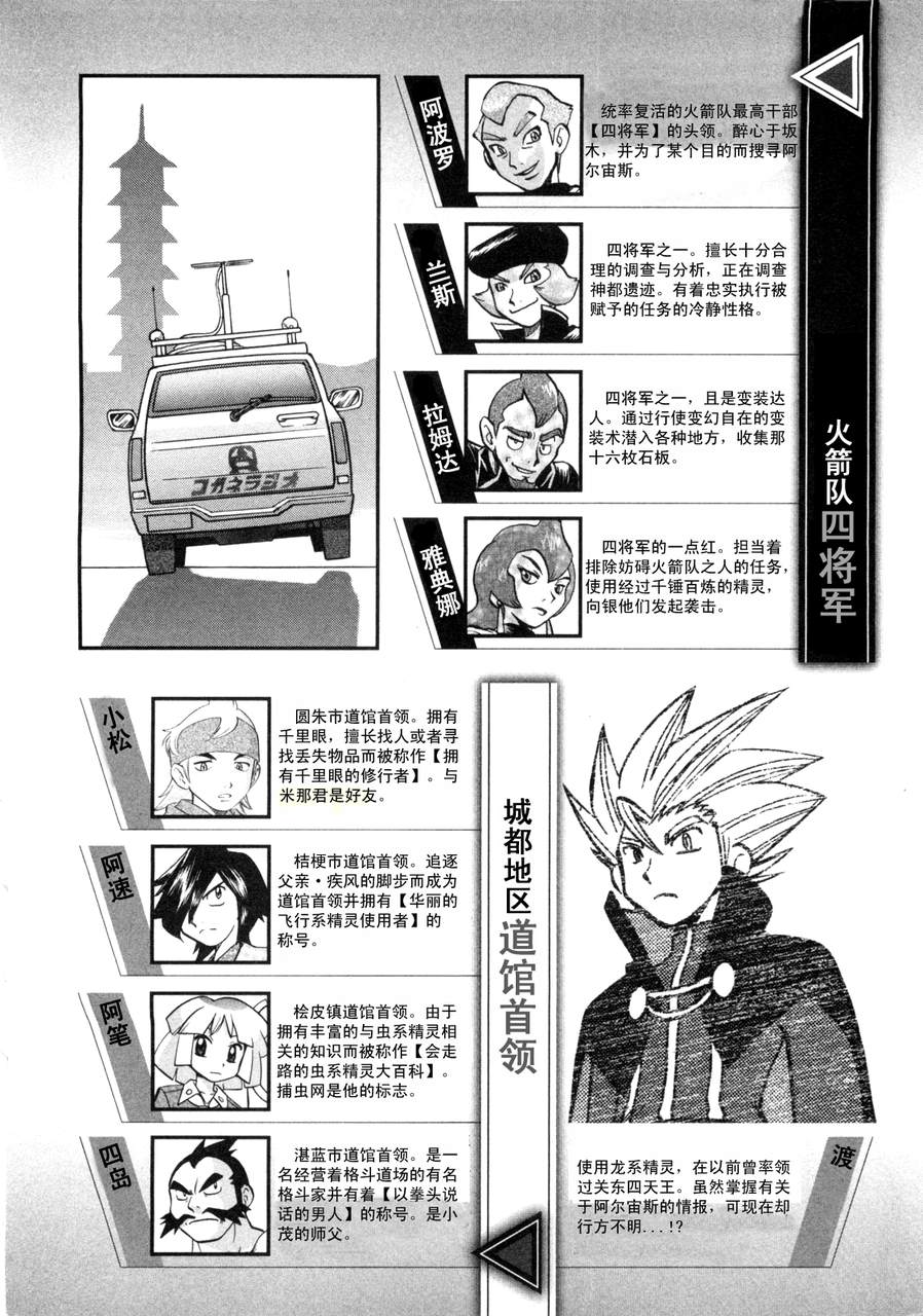 《神奇宝贝特别篇》漫画最新章节第42卷免费下拉式在线观看章节第【7】张图片