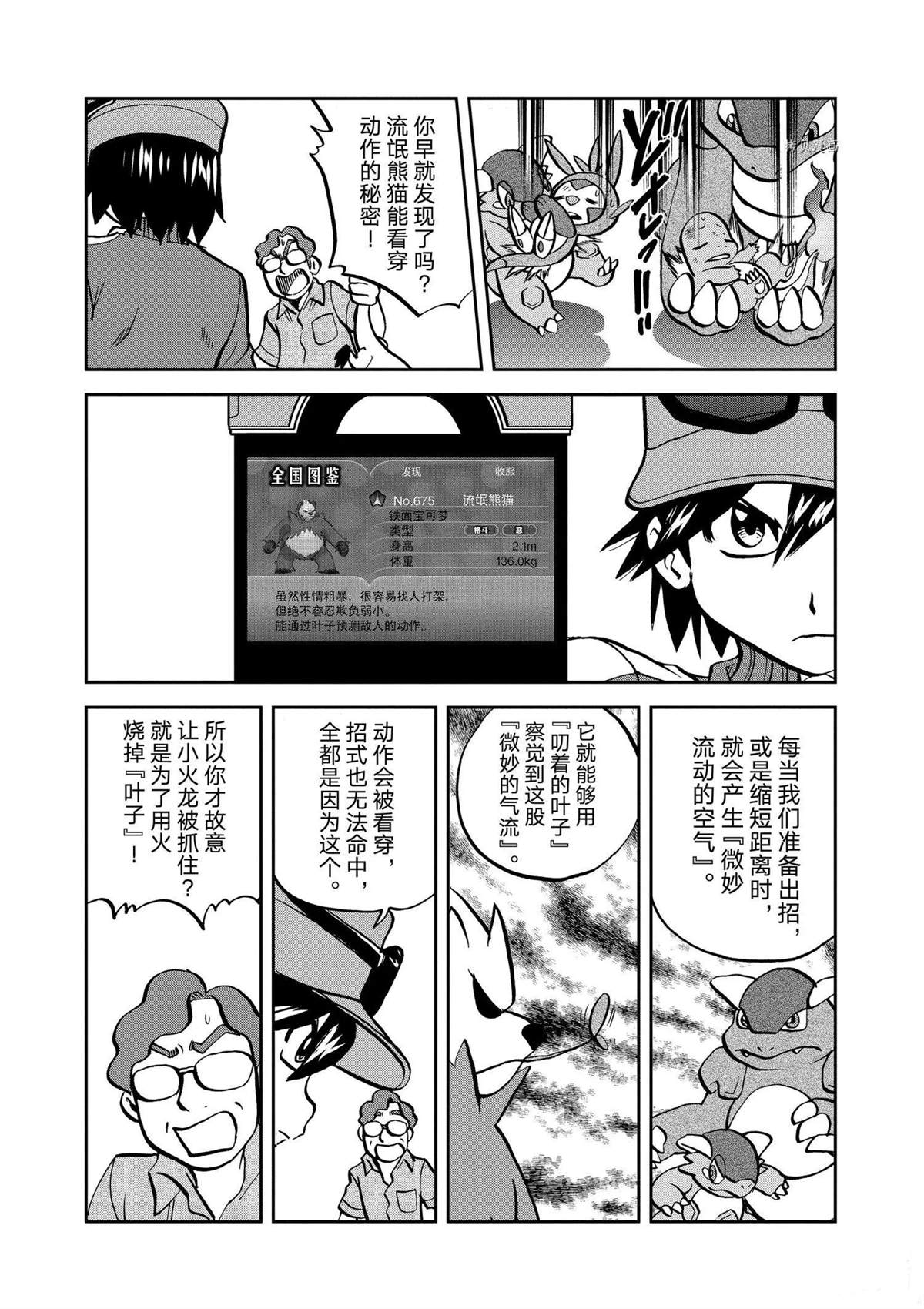 《神奇宝贝特别篇》漫画最新章节第563话免费下拉式在线观看章节第【13】张图片