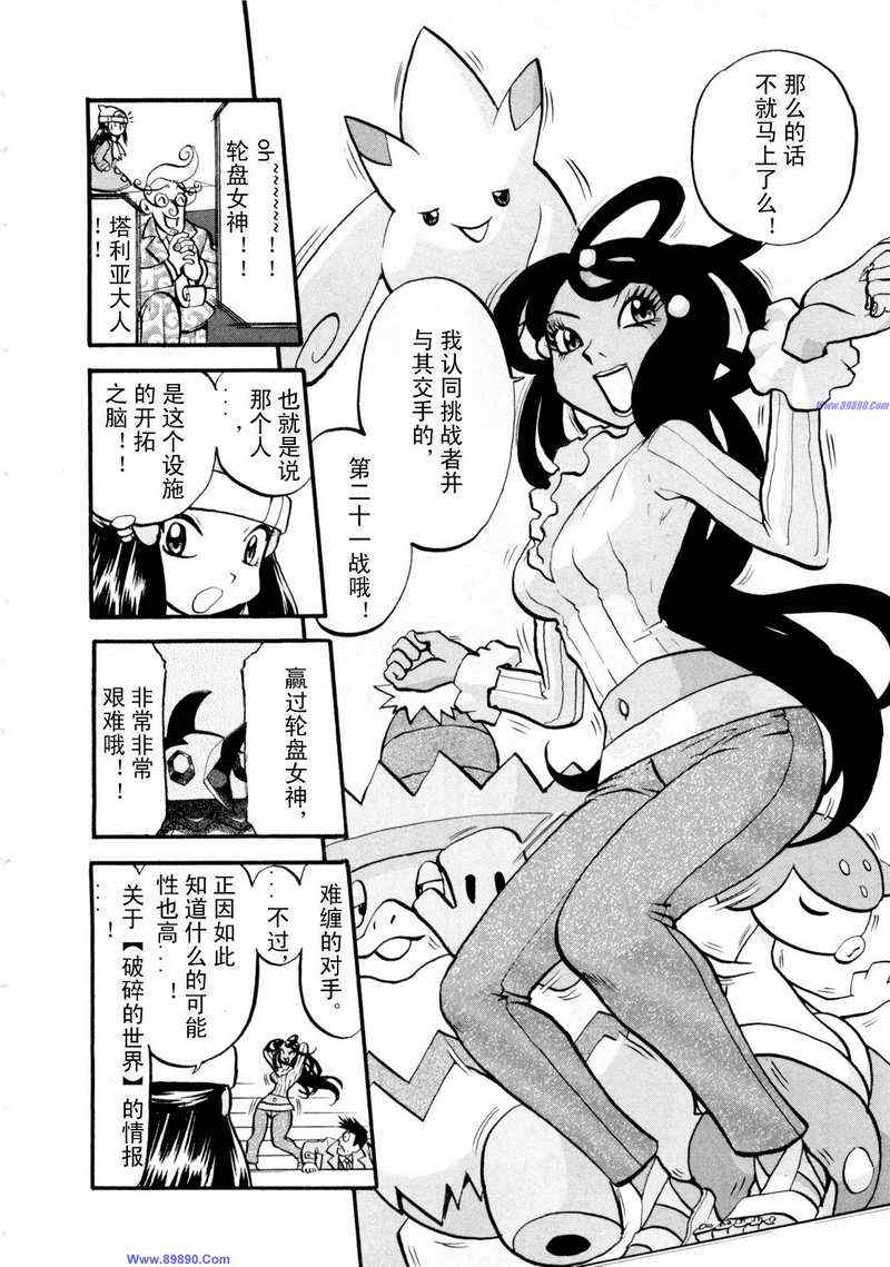 《神奇宝贝特别篇》漫画最新章节第422话免费下拉式在线观看章节第【9】张图片