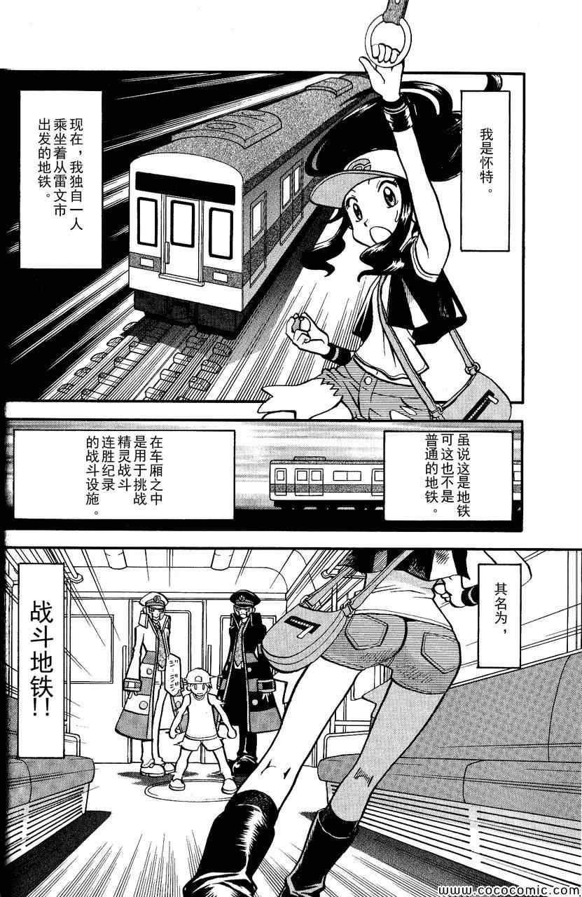 《神奇宝贝特别篇》漫画最新章节第490话 VS雷风の妖♂精免费下拉式在线观看章节第【2】张图片