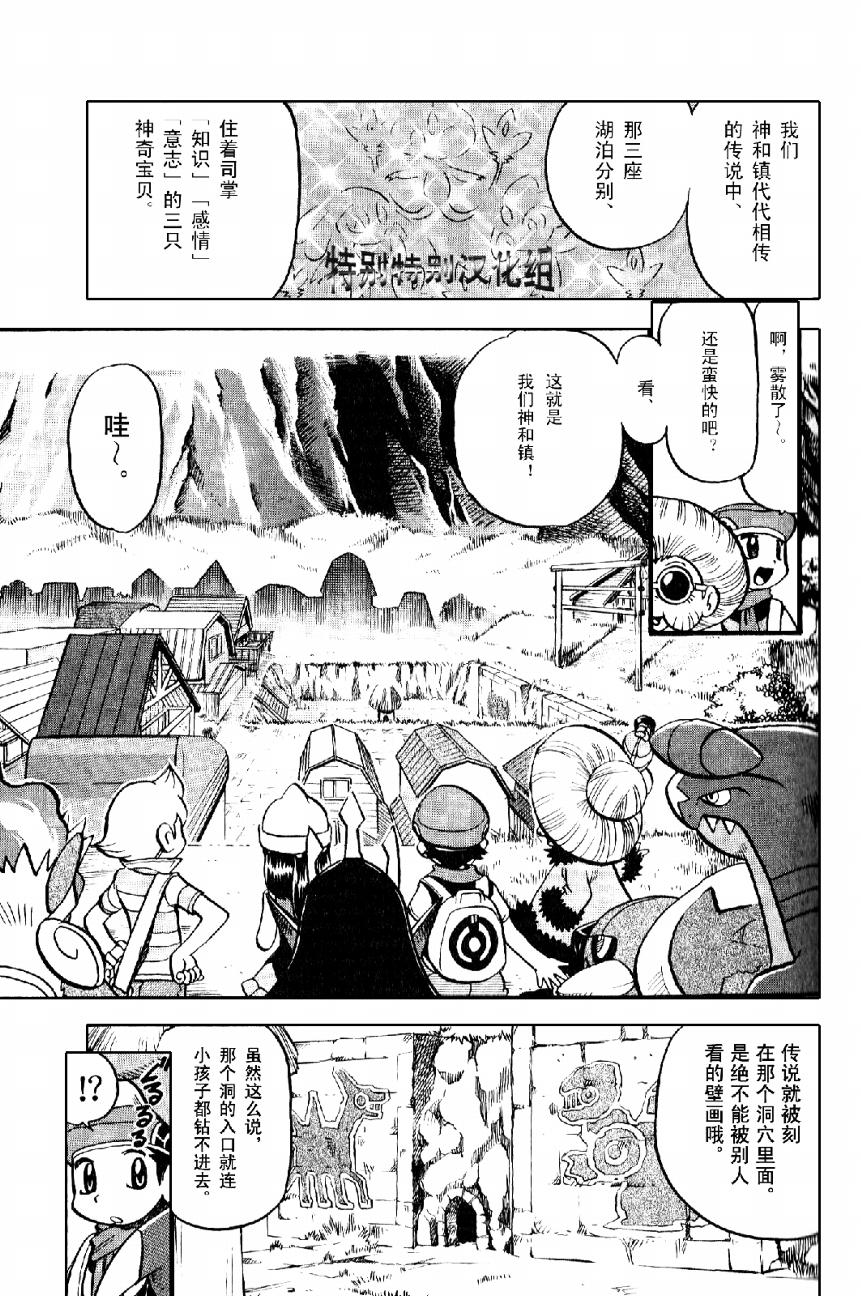 《神奇宝贝特别篇》漫画最新章节第33卷免费下拉式在线观看章节第【60】张图片