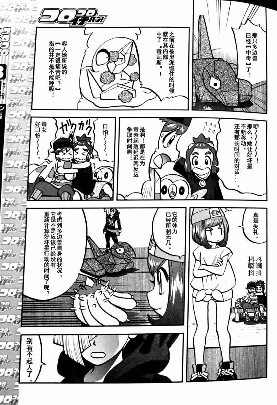 《神奇宝贝特别篇》漫画最新章节sun＆moon篇07免费下拉式在线观看章节第【9】张图片