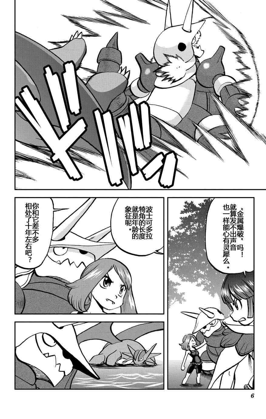 《神奇宝贝特别篇》漫画最新章节卡牌 ORAS13免费下拉式在线观看章节第【6】张图片