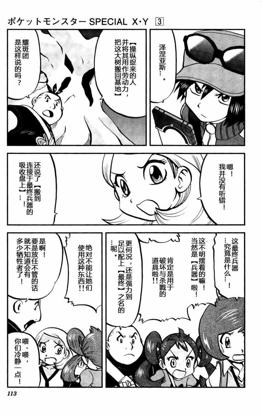 《神奇宝贝特别篇》漫画最新章节外传：第30话   XY篇19免费下拉式在线观看章节第【3】张图片