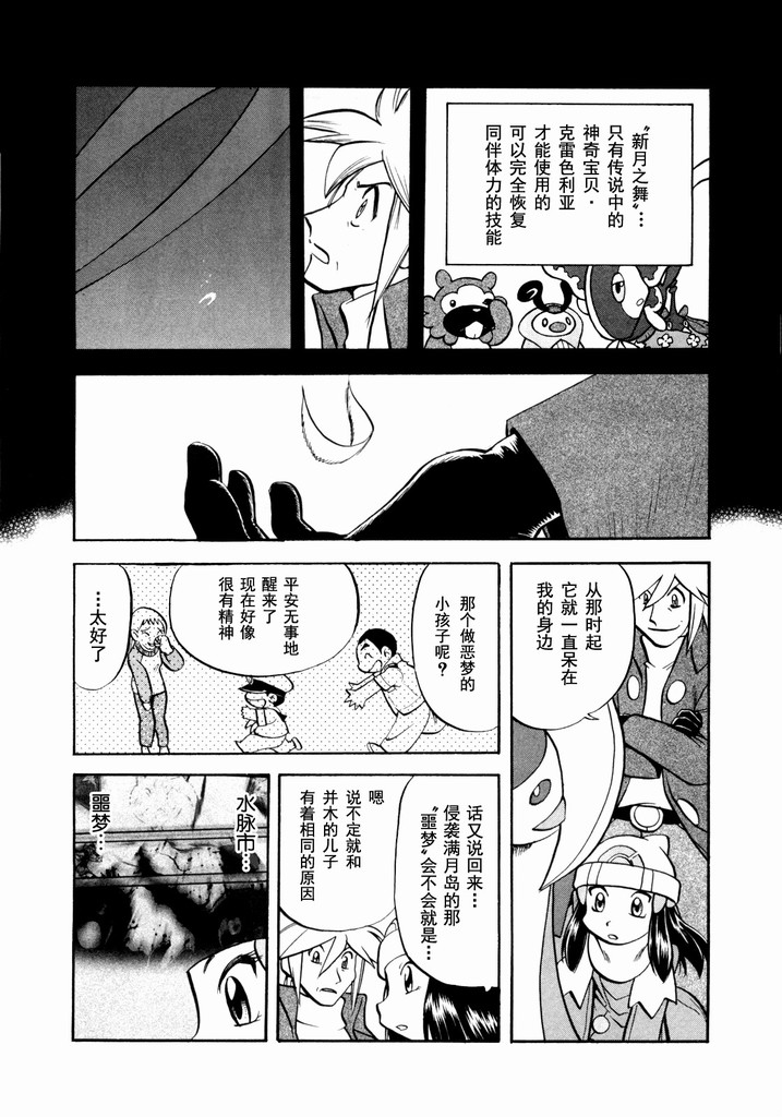 《神奇宝贝特别篇》漫画最新章节第40卷免费下拉式在线观看章节第【75】张图片