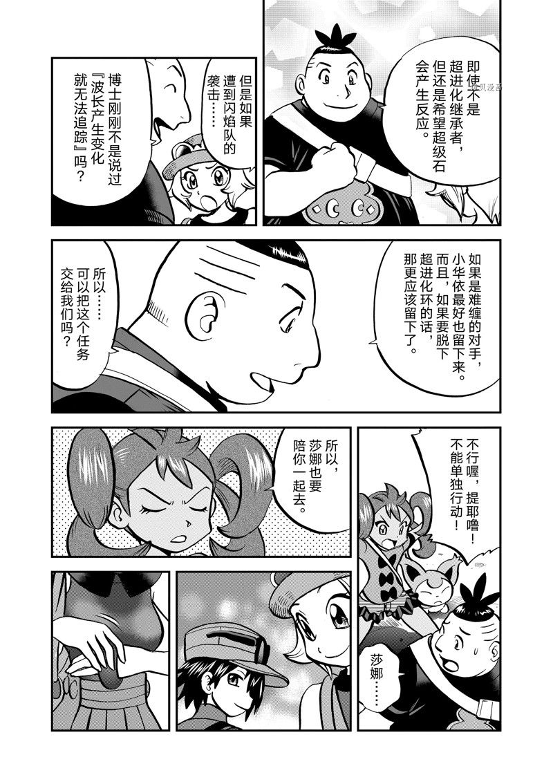 《神奇宝贝特别篇》漫画最新章节第584话 试看版免费下拉式在线观看章节第【22】张图片