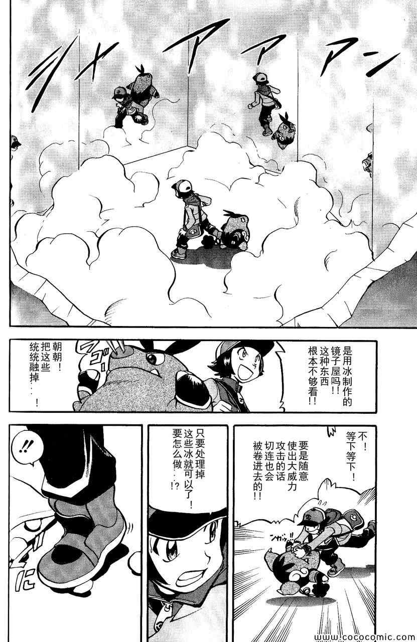 《神奇宝贝特别篇》漫画最新章节第491话 VS小甜筒免费下拉式在线观看章节第【13】张图片