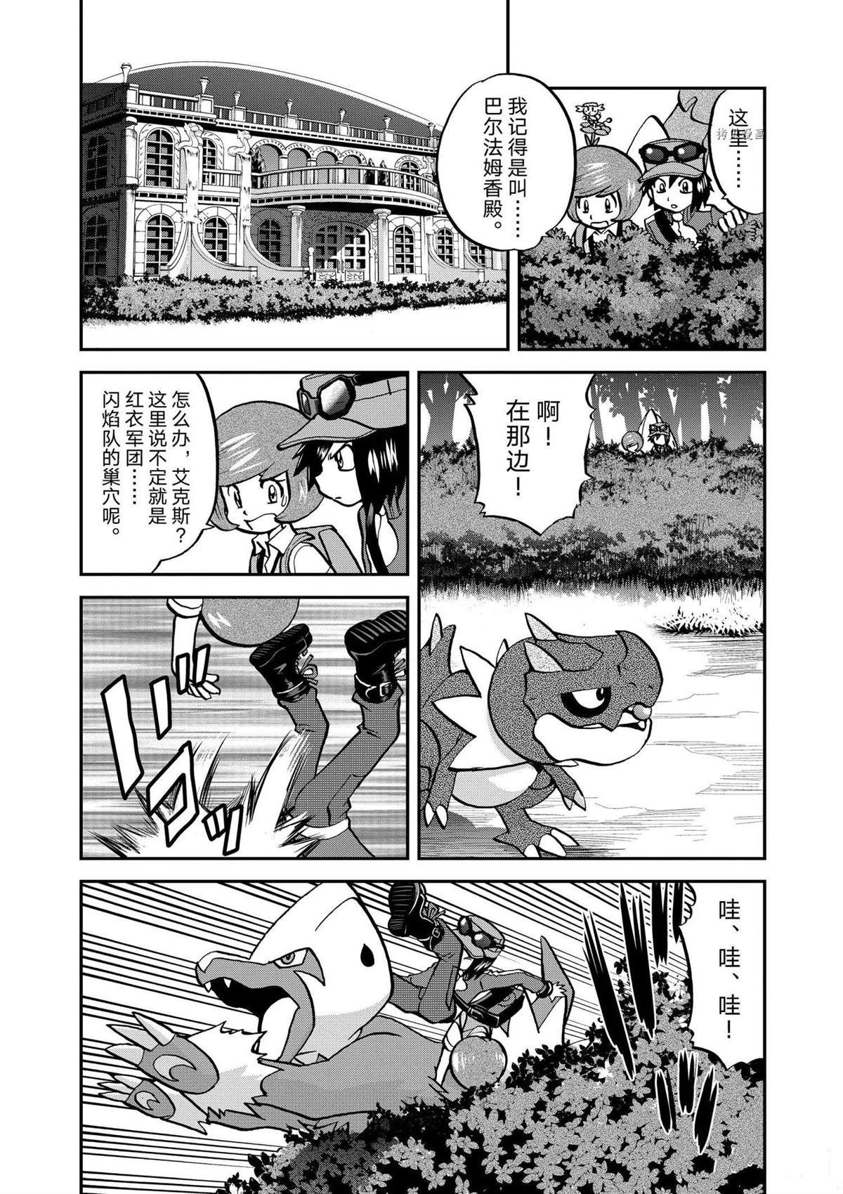 《神奇宝贝特别篇》漫画最新章节第566话免费下拉式在线观看章节第【14】张图片