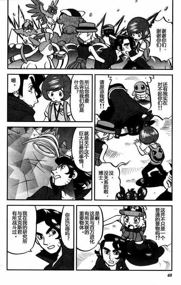 《神奇宝贝特别篇》漫画最新章节XY篇29免费下拉式在线观看章节第【14】张图片